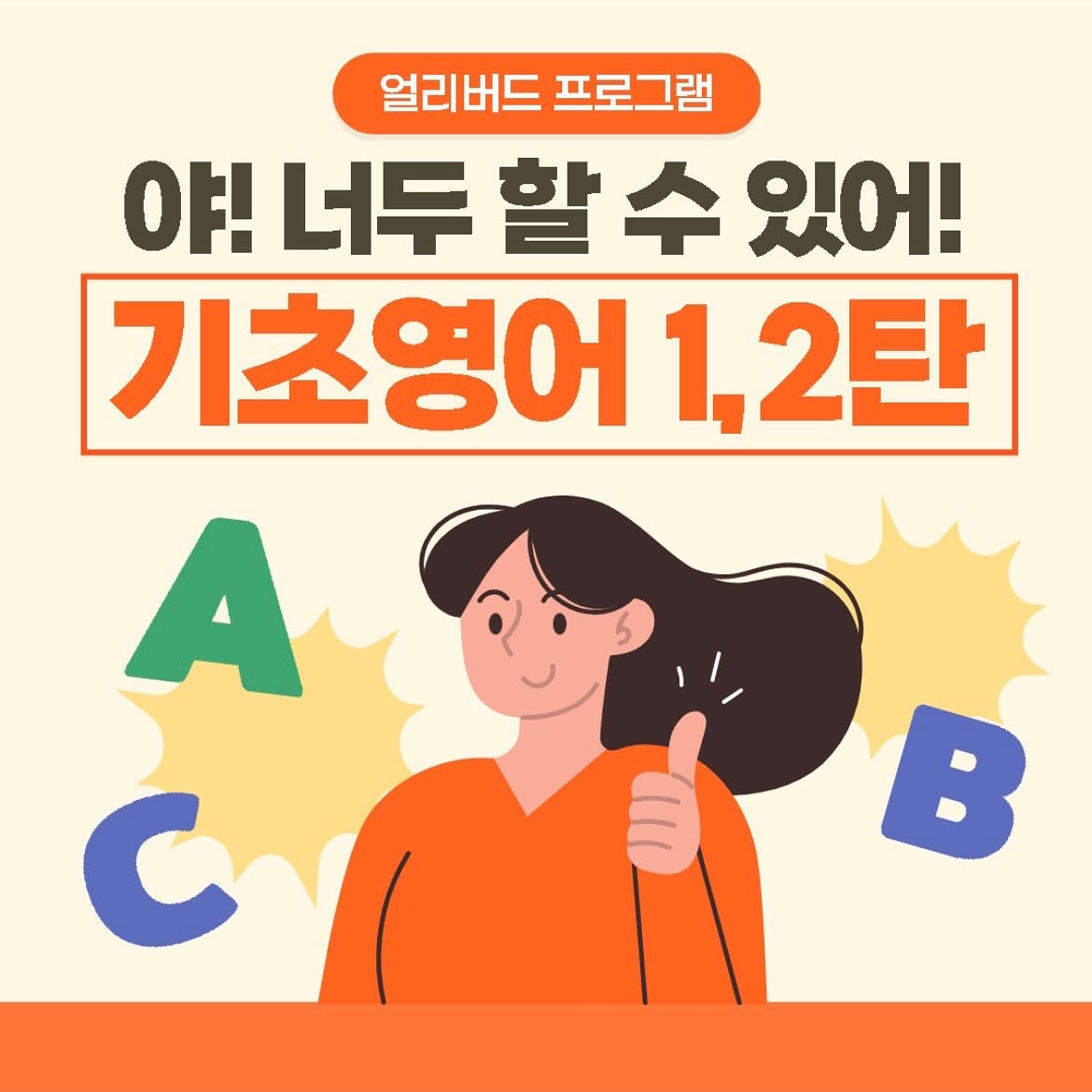 야 너두 할 수 있어 기초 영어 1 2탄 온라인 강의 신청 안내 카드뉴스 삼육대학교 혁신지원사업 